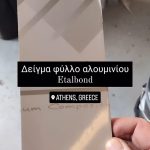 ΜΟΝΩΤΙΚΑ-ΔΟΜΙΚΑ-ΥΛΙΚΑ-ΚΟΡΩΠΙ-ΑΦΟΙ-ΜΑΥΡΟΜΑΤΗ-ΟΕ
