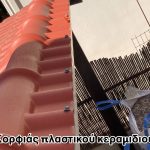 ΜΟΝΩΤΙΚΑ-ΔΟΜΙΚΑ-ΥΛΙΚΑ-ΚΟΡΩΠΙ-ΑΦΟΙ-ΜΑΥΡΟΜΑΤΗ-ΟΕ