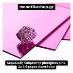 ΜΟΝΩΤΙΚΑ-ΔΟΜΙΚΑ-ΥΛΙΚΑ-ΚΟΡΩΠΙ-ΑΦΟΙ-ΜΑΥΡΟΜΑΤΗ-ΟΕ