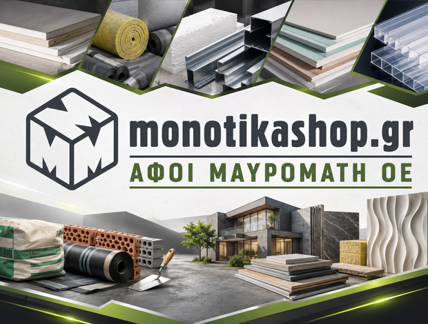 ΜΟΝΩΤΙΚΑ ΟΙΚΟΔΟΜΙΚΑ ΥΛΙΚΑ ΚΟΡΩΠΙ “MONOTIKASHOP.GR” ΑΦΟΙ ΜΑΥΡΟΜΑΤΗ ΟΕ