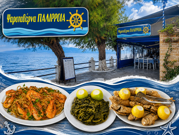 ΨΑΡΟΤΑΒΕΡΝΑ ΑΓΙΟΙ ΘΕΟΔΩΡΟΙ ΚΟΡΙΝΘΙΑΣ “ΠΑΛΙΡΡΟΙΑ” ΧΑΤΖΟΥΔΗΣ ΘΕΟΔΩΡΟΣ