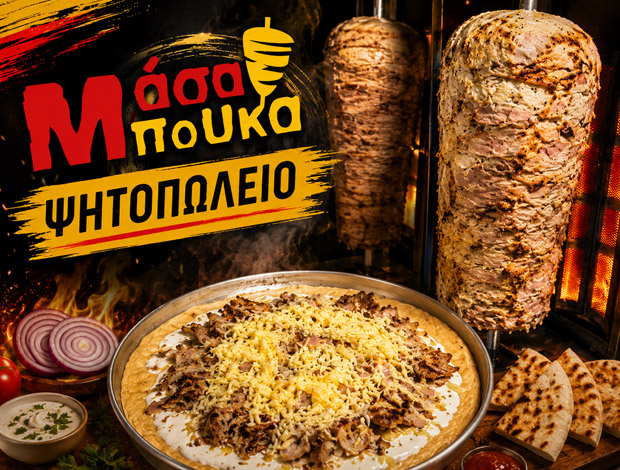 ΨΗΤΟΠΩΛΕΙΟ ΝΕΑ ΤΡΙΓΛΙΑ ΧΑΛΚΙΔΙΚΗΣ “ΜΑΣΑ ΜΠΟΥΚΑ” ΚΑΡΑΠΕΤΣΑΣ ΝΙΚΟΛΑΟΣ
