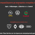 ΣΥΝΕΡΓΕΙΟ-ΑΥΤΟΚΙΝΗΤΩΝ-ΗΓΟΥΜΕΝΙΤΣΑ ΣΑΡΡΑΣ-ΤΣΑΝΗΣ