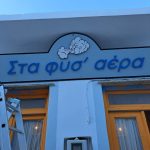 ΤΑΒΕΡΝΑ-ΑΕΤΟΦΩΛΙΑ-ΤΗΝΟΣ-ΣΤΑ-ΦΥΣ-ΑΕΡΑ-ΓΡΕΣΣΗΣ