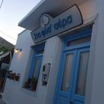 ΤΑΒΕΡΝΑ-ΑΕΤΟΦΩΛΙΑ-ΤΗΝΟΣ-ΣΤΑ-ΦΥΣ-ΑΕΡΑ-ΓΡΕΣΣΗΣ