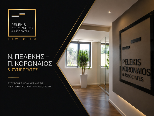 ΔΙΚΗΓΟΡΙΚΗ ΕΤΑΙΡΕΙΑ ΝΕΟ ΨΥΧΙΚΟ ΠΕΛΕΚΗΣ Ν. – ΚΟΡΩΝΑΙΟΣ Π. & ΣΥΝΕΡΓΑΤΕΣ