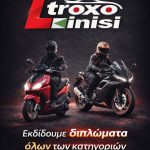 ΣΧΟΛΗ-ΟΔΗΓΩΝ-ΛΑΡΙΣΑ-ΣΕΚΑΜ-ΣΕΚΟΟΜΕΕ-ΠΕΕ-ADR-ΤΡΟΧΟΚΙΝΗΣΗ