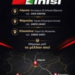 ΣΧΟΛΗ-ΟΔΗΓΩΝ-ΛΑΡΙΣΑ-ΣΕΚΑΜ-ΣΕΚΟΟΜΕΕ-ΠΕΕ-ADR-ΤΡΟΧΟΚΙΝΗΣΗ