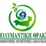 ΑΠΟΛΥΜΑΝΣΕΙΣ-ΑΛΕΞΑΝΔΡΟΥΠΟΛΗ-ΑΠΟΛΥΜΑΝΤΙΚΗ-ΘΡΑΚΗΣ-ΣΙΣΜΑΝΗΣ