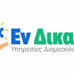 ΔΙΚΗΓΟΡΙΚΟ-ΓΡΑΦΕΙΟ-ΓΙΑΝΝΙΤΣΑ-ΑΓΓΕΛΙΔΗΣ-ΘΕΟΧΑΡΗΣ