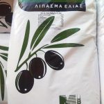 ΓΕΩΡΓΙΚΑ-ΕΦΟΔΙΑ-ΑΓΙΟΣ-ΑΘΑΝΑΣΙΟΣ-ΔΡΑΜΑΣ-ΑΦΟΙ-ΨΩΜΙΑΔΗ-ΟΕ