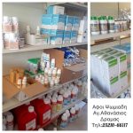 ΓΕΩΡΓΙΚΑ-ΕΦΟΔΙΑ-ΑΓΙΟΣ-ΑΘΑΝΑΣΙΟΣ-ΔΡΑΜΑΣ-ΑΦΟΙ-ΨΩΜΙΑΔΗ-ΟΕ