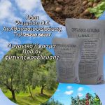 ΓΕΩΡΓΙΚΑ-ΕΦΟΔΙΑ-ΑΓΙΟΣ-ΑΘΑΝΑΣΙΟΣ-ΔΡΑΜΑΣ-ΑΦΟΙ-ΨΩΜΙΑΔΗ-ΟΕ