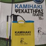 ΓΕΩΡΓΙΚΑ-ΕΦΟΔΙΑ-ΑΓΙΟΣ-ΑΘΑΝΑΣΙΟΣ-ΔΡΑΜΑΣ-ΑΦΟΙ-ΨΩΜΙΑΔΗ-ΟΕ