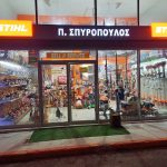 ΓΕΩΡΓΙΚΑ-ΕΡΓΑΛΕΙΑ-ΜΕΓΑΛΟΠΟΛΗ-STIHL-ΣΠΥΡΟΠΟΥΛΟΣ