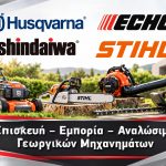 ΓΕΩΡΓΙΚΑ-ΜΗΧΑΝΗΜΑΤΑ-ΠΡΕΒΕΖΑ-ΒΡΥΩΝΗΣ-ΚΩΝΣΤΑΝΤΙΝΟΣ