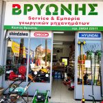 ΓΕΩΡΓΙΚΑ-ΜΗΧΑΝΗΜΑΤΑ-ΠΡΕΒΕΖΑ-ΒΡΥΩΝΗΣ-ΚΩΝΣΤΑΝΤΙΝΟΣ
