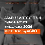 ΛΟΓΙΣΤΙΚΟ-ΓΡΑΦΕΙΟ-ΚΟΡΙΝΘΟΣ-ΤΣΙΟΛΑΚΗ-ΚΩΝΣΤΑΝΤΙΝΑ