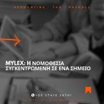 ΛΟΓΙΣΤΙΚΟ-ΓΡΑΦΕΙΟ-ΚΟΡΙΝΘΟΣ-ΤΣΙΟΛΑΚΗ-ΚΩΝΣΤΑΝΤΙΝΑ