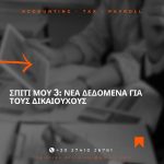 ΛΟΓΙΣΤΙΚΟ-ΓΡΑΦΕΙΟ-ΚΟΡΙΝΘΟΣ-ΤΣΙΟΛΑΚΗ-ΚΩΝΣΤΑΝΤΙΝΑ
