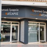 ΛΟΓΙΣΤΙΚΟ-ΓΡΑΦΕΙΟ-ΜΟΥΖΑΚΙ-ΚΑΡΔΙΤΣΑΣ-ΚΑΤΣΑΡΟΣ-ΑΘΑΝΑΣΙΟΣ