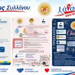 ΣΥΛΛΟΓΟΣ-ΥΠΕΡ-ΠΑΙΔΙΩΝ-ΜΕ-ΚΑΡΚΙΝΟ-ΗΛΙΟΥΠΟΛΗ-ΛΑΝΑΣΣΑ