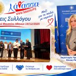 ΣΥΛΛΟΓΟΣ-ΥΠΕΡ-ΠΑΙΔΙΩΝ-ΜΕ-ΚΑΡΚΙΝΟ-ΗΛΙΟΥΠΟΛΗ-ΛΑΝΑΣΣΑ