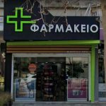ΣΥΣΤΕΓΑΣΜΕΝΑ-ΦΑΡΜΑΚΕΙΑ-ΑΓΙΑ-ΠΑΡΑΣΚΕΥΗ-ΜΑΤΣΑ-ΣΕΡΓΗ-ΟΕ