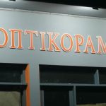 ΤΥΠΟΓΡΑΦΕΙΟ-ΚΕΡΑΤΕΑ-PINIS-PRINT-ΠΙΝΗΣ