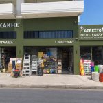 ΧΡΩΜΑΤΟΠΩΛΕΙΟ-ΗΡΑΚΛΕΙΟ-ΑΣΒΕΣΤΟΜΕΓΑ-ΛΕΝΑΚΑΚΗΣ-ΠΕΤΡΟΣ