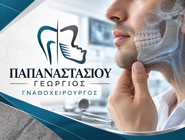ΓΝΑΘΟΧΕΙΡΟΥΡΓΟΣ ΑΓΡΙΝΙΟ ΠΑΠΑΝΑΣΤΑΣΙΟΥ ΓΕΩΡΓΙΟΣ