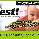 ΤΑΠΗΤΟΚΑΘΑΡΙΣΤΗΡΙΟ-ΚΑΛΛΙΘΕΑ-BEST-ΜΠΑΚΟΥΛΗΣ-ΠΑΥΛΟΣ