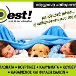 ΤΑΠΗΤΟΚΑΘΑΡΙΣΤΗΡΙΟ-ΚΑΛΛΙΘΕΑ-BEST-ΜΠΑΚΟΥΛΗΣ-ΠΑΥΛΟΣ