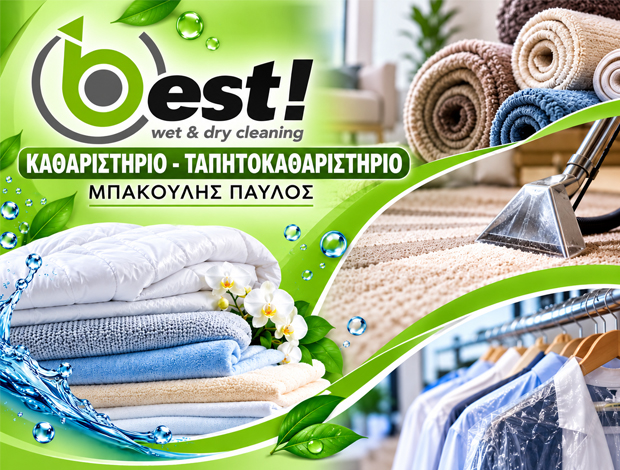 ΤΑΠΗΤΟΚΑΘΑΡΙΣΤΗΡΙΟ ΚΑΛΛΙΘΕΑ “BEST” ΜΠΑΚΟΥΛΗΣ ΠΑΥΛΟΣ