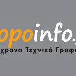 ΤΕΧΝΙΚΟ-ΓΡΑΦΕΙΟ-ΓΛΥΚΑ-ΝΕΡΑ-TOPOINFOGR-ΠΑΠΑΔΑΚΗΣ-ΧΡΥΣΟΒΑΛΑΝΤΗΣ