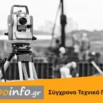 ΤΕΧΝΙΚΟ-ΓΡΑΦΕΙΟ-ΓΛΥΚΑ-ΝΕΡΑ-TOPOINFOGR-ΠΑΠΑΔΑΚΗΣ-ΧΡΥΣΟΒΑΛΑΝΤΗΣ