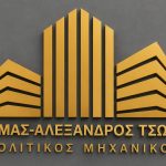 ΤΕΧΝΙΚΟ-ΓΡΑΦΕΙΟ-ΛΑΜΙΑ-ΤΣΩΝΗΣ-ΚΟΣΜΑΣ-ΑΛΕΞΑΝΔΡΟΣ